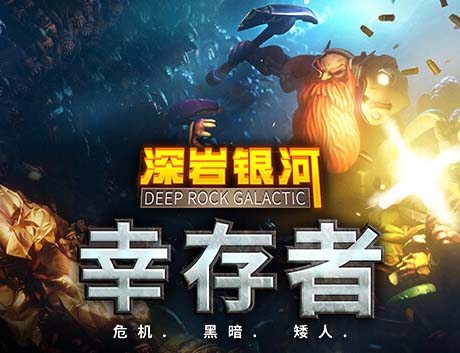 深岩银河：幸存者 v0.2.141D 中文版 解压即玩！